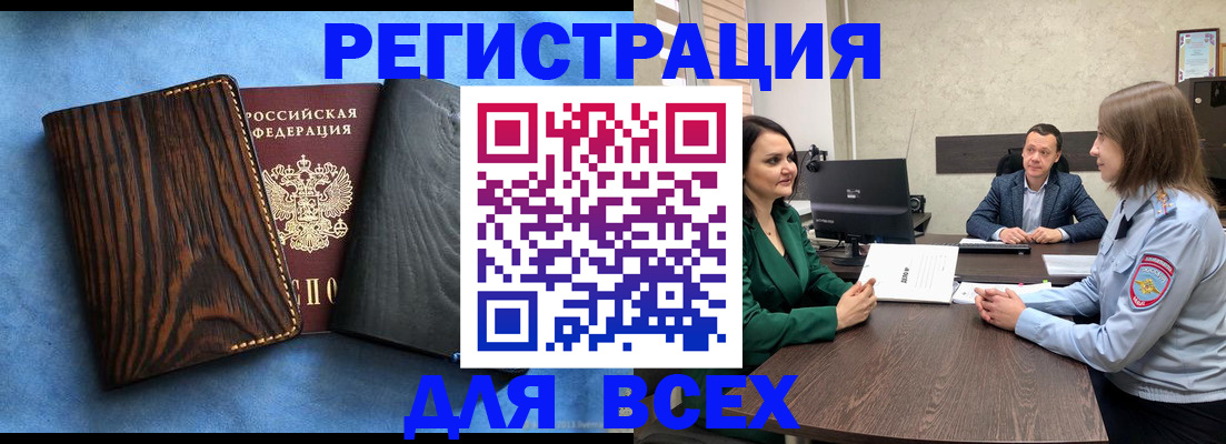 временная регистрация законно в Кемеровской области