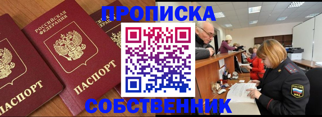 прописка ребенка в Кемеровской области